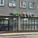 땡초손칼국수 이미지