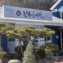 온양명가 | [울산/울주 추어탕] 몸과 마음을 채우는 따뜻한 울산 보양식, '진송추어탕 울산온양점' 방문기 🍲🌿