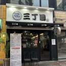 산쪼메 | 청주 성안길 라멘 맛집 가성비 맛집 산쪼메 후기