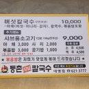 등촌샤브칼국수 대명점 이미지