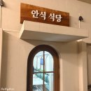 (성인) 건강하고 맛있는 요리 | [삼성/식당] 건강하고 맛있는 안식 레스토랑
