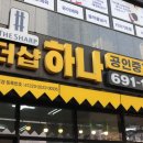하나공인중개사무소 이미지