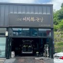 세차하는 날 이미지