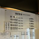 포항 우현동 고깃집 맛집 특수부위 전문 청년한판