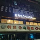[평촌 스터디 카페] 쾌적하고 깔끔한 위드유스터디카페
