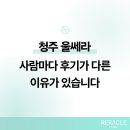 청주플러스피부과의원 | 청주 울쎄라, 후기 갈리는 이유가 있습니다