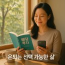 독서후기 &lt;배당투자, 나는 50에 은퇴했다&gt;