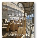내벽 그라스울 시공, 4층 주택 현장 사례 — 현장 맞춤 설계로 결로·차음·단열을 한 번에 잡다