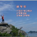 김밥천국 삼문점 | 1박2일 섬 산행 (금당도)편