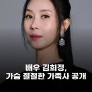 김희정헤어 | 김희정, 갑작스레 떠난 오빠 조카 셋 육아 고백에 눈물