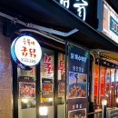 숯불애굽닭 이미지