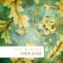 (CCM무료듣기) 하나님의 사랑 주님의 눈물 _ The Memory 악보 이미지