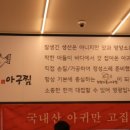 착한아들아구찜 이미지