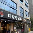 막창도둑 양산점 | [양산 사송 맛집] '내돈내산' 막창이 생각날 땐 고민 말고 ‘막창도둑 사송점’