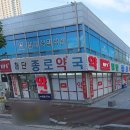 광산종로약국 이미지