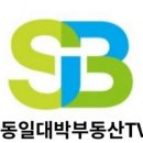 동충주공인중개사사무소 이미지