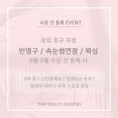 라미뷰티아카데미 이미지