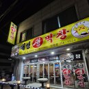 권선3지구 4호 | 수원 권선구 맛집 일월 먹거리촌 술집 추천 믿고 먹는 태영생막창 일월점