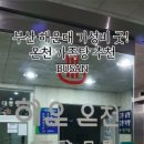 해운목욕탕 이미지