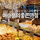 이승훈의좋은아침 이미지