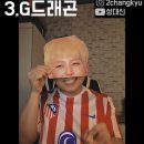 지디도 긁힌 지디 성대모사 ㅋㅋ 이미지