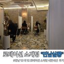 30 | 서울 강남 만남살롱 로테이션 소개팅 추천 30대 내돈내산 후기