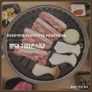 포항시남구1 | 포항 문덕 고기집 삼겹살 육회비빔밥 맛집 기와촌식당 애견동반가능