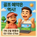 드라이 하우스 장흥1호점 | 정남진CC 예약: 1박 2일 골프 패키지 가격 및 날씨 (8월 7일)