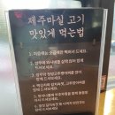 응암프라자약국 | [새절역 맛집/응암동 맛집] 주물불판으로 육즙이 살아있는 '제주마실'