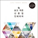 둥지인테리어 이미지