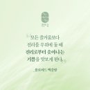 요한계시록 1:1 - 1:8반드시, 속히 이루어질 그리스도의 재림 / 소명을 알때 이미지