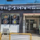 수니한우소머리국밥 이미지