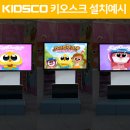 구그 | 박람회 키오스크 캐릭터 에그구그 부스 설치후기