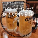 경성술집 신모라점 이미지