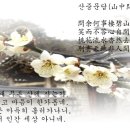 산중문답 이미지