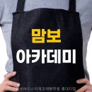 맘보바리스타제과제빵학원홍대지점 | 맘보바리스타제과제빵학원 홍대지점 다양한 수업이 정말 좋았던 이유