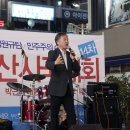 [영상] 표창원 교수 부산시국강연회 & 한겨레 25주년 토크콘서트(10월 26일 토요일) 이미지