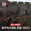 리챠드잉글리쉬 | 영국 역사 영화 마그나 카르타 뜻부터 존 왕 실화 배경 아이온크래드