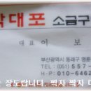 박대포소금구이 - 동래구 온천천로 143 | 박대포소금구이
