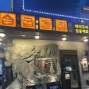 굽돌집 잠실방이직영점 | [굽돌집 잠실방이직영점] 내돈내산 후기 | 잠실 석촌호수 돼지고기 맛집
