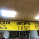 대동돌곱창 이미지