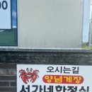 서가네양념게장정식 이미지