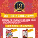 ★ 이마트 신제주점 개점 19주년 15일(월) 이벤트 안내! ★ 이미지