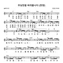 민창근(요들러민) 작사곡 - 주님만을 바라봅니다 (찬양) 이미지