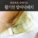 발바닥패치 활기천 수액시트로 발 피로 풀기!
