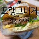 내돈내산 갓성비 수제버거 프랭크버거 신창점