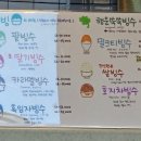 북촌빙수