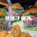 프랭크버거 해운대장산역점 | 해운대 프랭크 버거, 메뉴 및 가격과 그리고 추천 메뉴를 알아보자