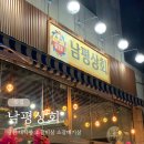 남평상회 이미지