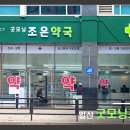 일산굿모닝약국 이미지